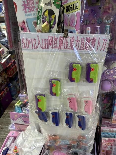 “萝卜刀”玩具走红 背后存在安全隐患 “萝卜刀”玩具走红 背后存在安全隐患