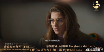 玛格丽塔·马祖可获金熊猫奖电视剧最佳女主角