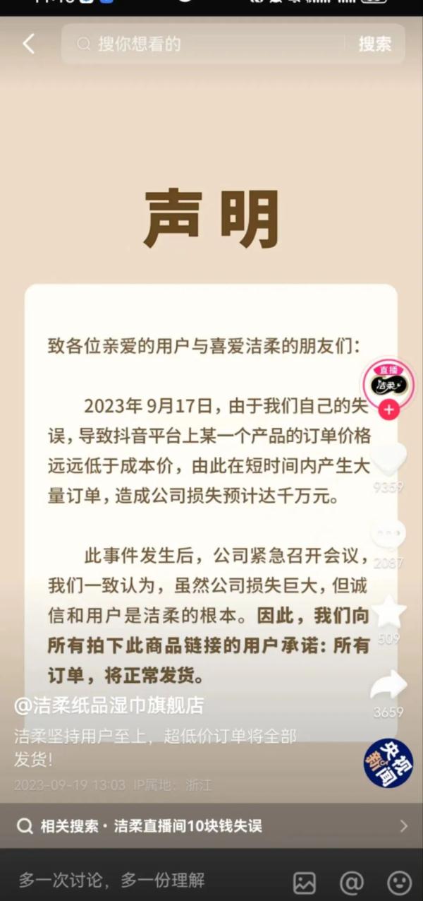 品牌纸巾标错价格，10元6箱！亏损超千万！