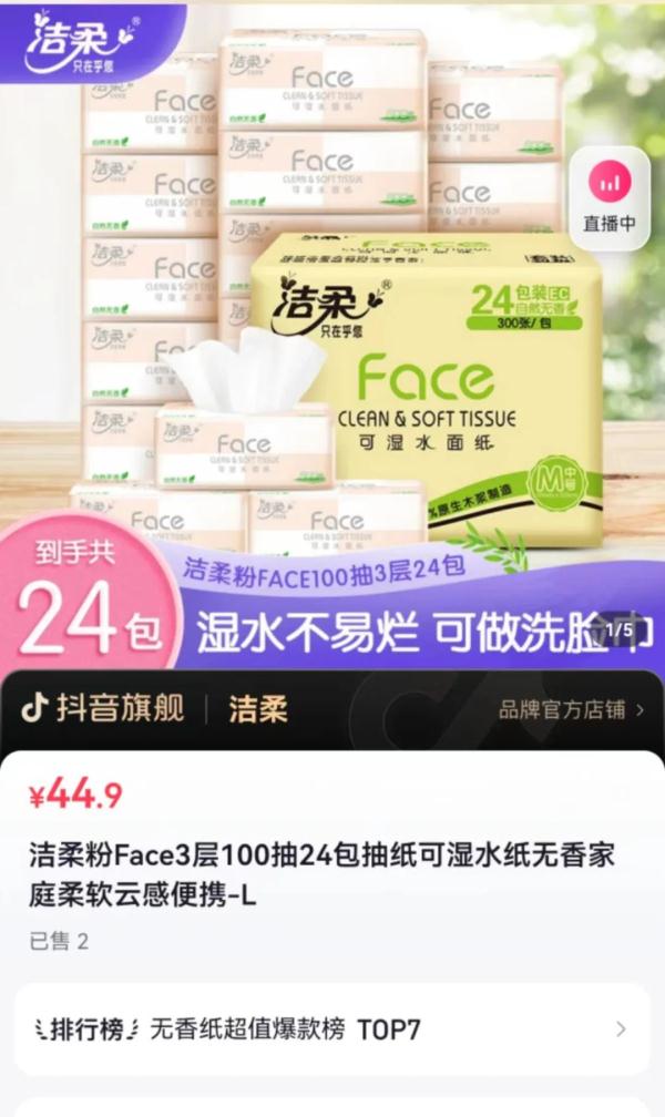 品牌纸巾标错价格，10元6箱！亏损超千万！