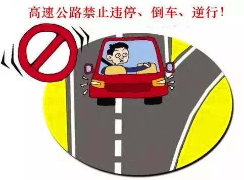 强行“纠错”!以为错过高速出口,竟在快车道掉头逆行 ! 强行“纠错”!以为错过高速出口,竟在快车道掉头逆行 !