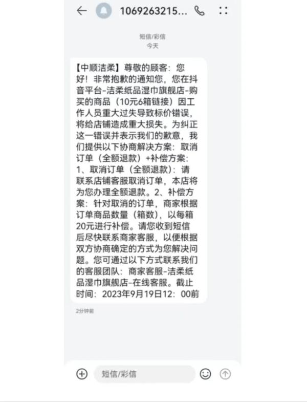 品牌纸巾标错价格，10元6箱！亏损超千万！