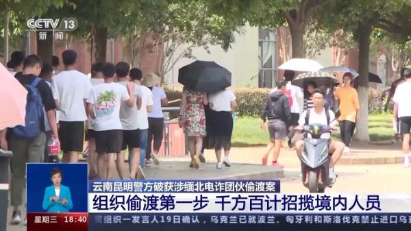偷渡“安全屋”就在西山脚下！昆明警方破获一起涉缅北电诈团伙偷渡案