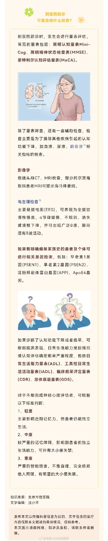 区分老年人是阿尔茨海默病还是正常衰老，看这篇就够了！