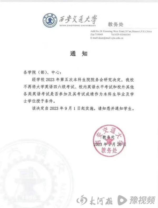 西安交大取消英语四六级与学位证挂钩！10年前已有多所高校宣布