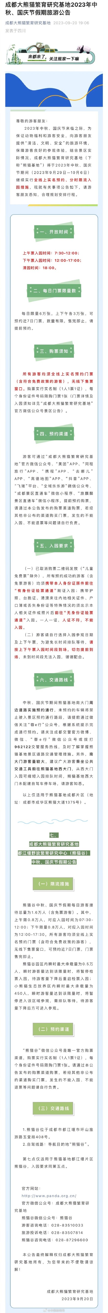 注意啦！成都熊猫基地假期限流入园