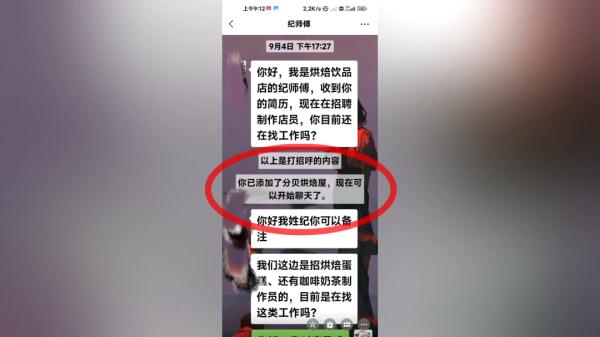 求职者未上班就已经欠下近万元 ！又是“招转培”套路？