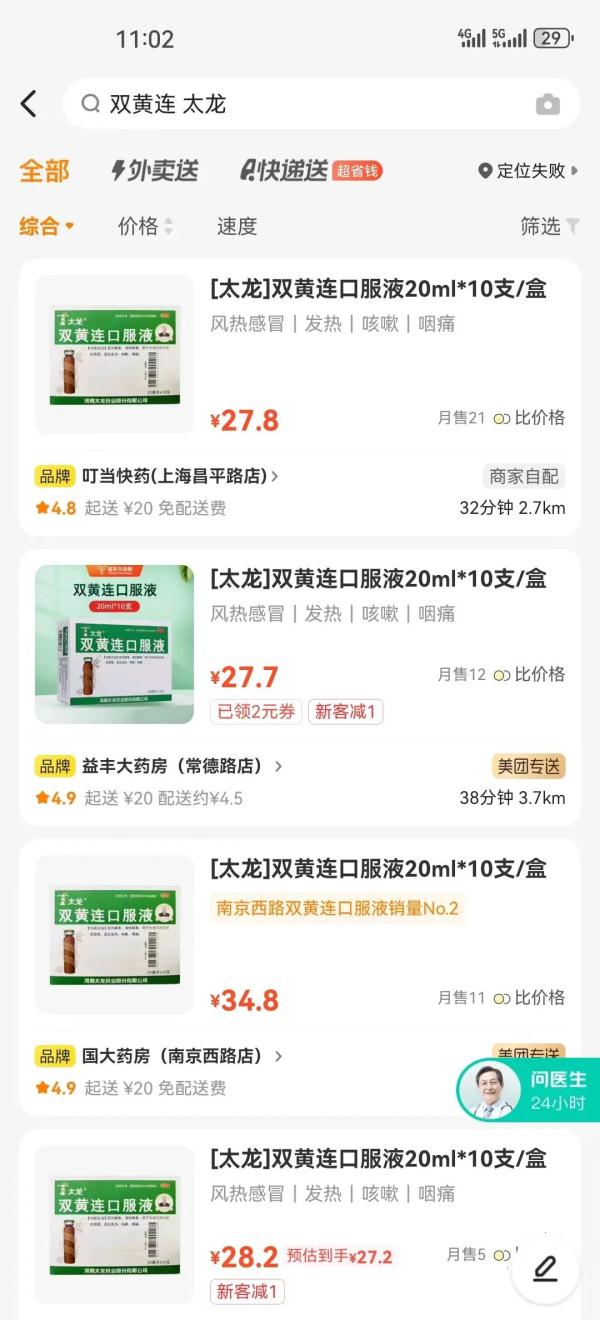 上海医保药店买的药竟比网上贵3倍？官方回应！