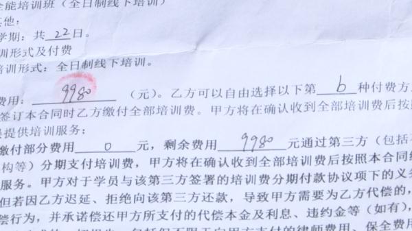 求职者未上班就已经欠下近万元 ！又是“招转培”套路？