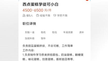 求职者未上班就已经欠下近万元 ！又是“招转培”套路？