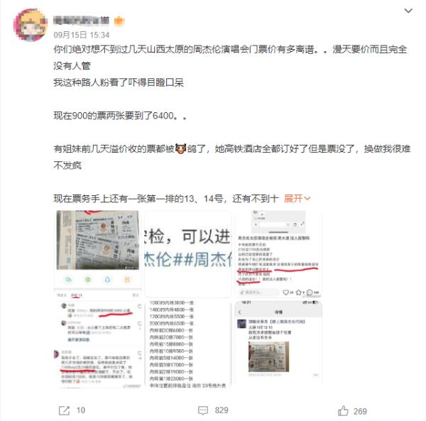 一“黄牛”被拘留！