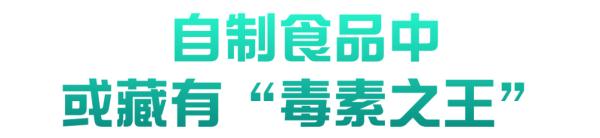 母子双双中毒进ICU！专家：近期肉毒素中毒高发，要警惕→
