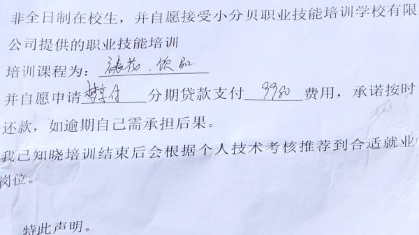 求职者未上班就已经欠下近万元 ！又是“招转培”套路？