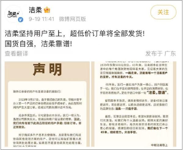 直播间标错价,损失上千万?中山这家国货回应 直播间标错价,损失上千万?中山这家国货回应