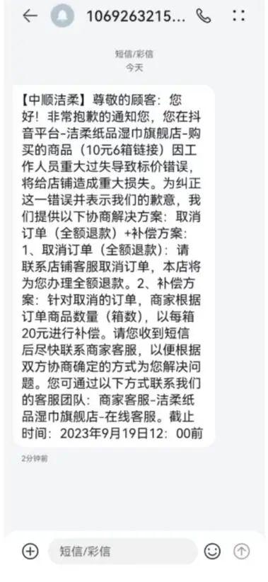 直播间标错价,损失上千万?中山这家国货回应 直播间标错价,损失上千万?中山这家国货回应