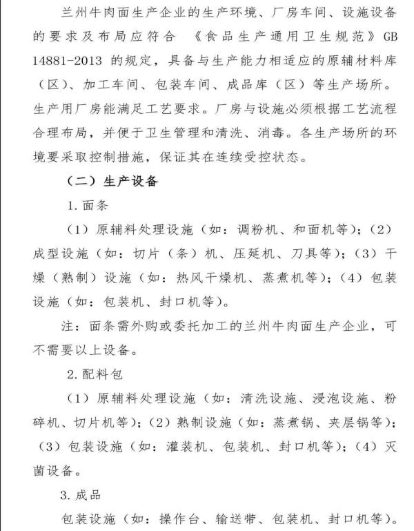 10月1日起实施!事关牛肉面! 10月1日起实施!事关牛肉面!