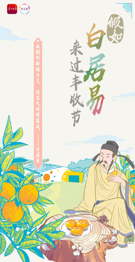 假如古人来过丰收节