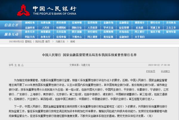 最新！央行公布重要名单