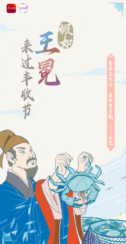 假如古人来过丰收节