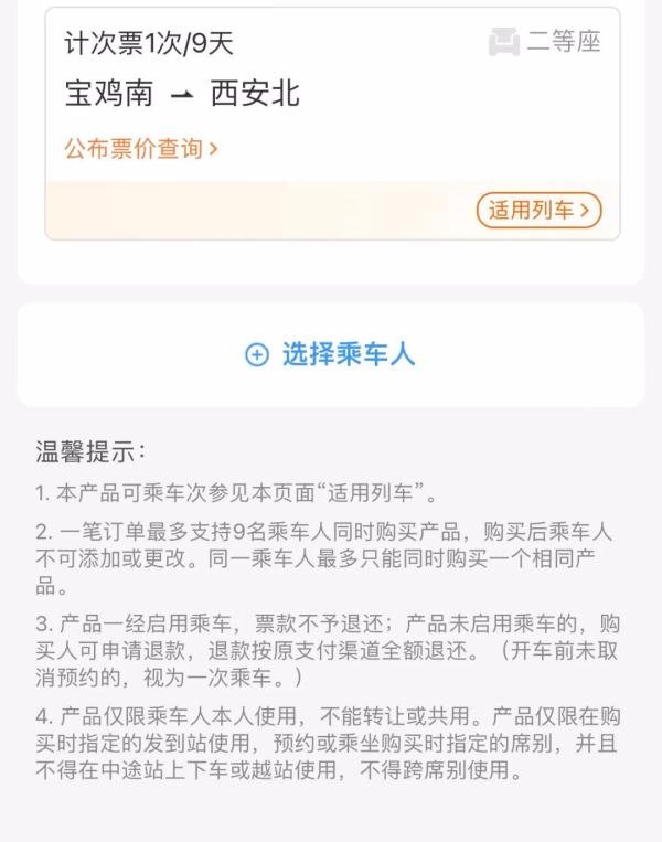 一票打卡三地，高铁车次任你选！