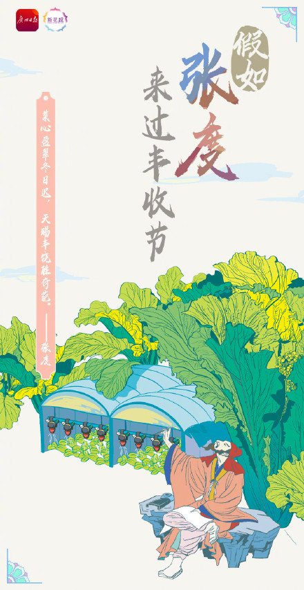 假如古人来过丰收节