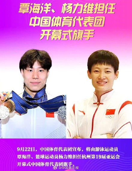 覃海洋、杨力维担任杭州亚运会开幕式中国代表团旗手 覃海洋、杨力维担任杭州亚运会开幕式中国代表团旗手