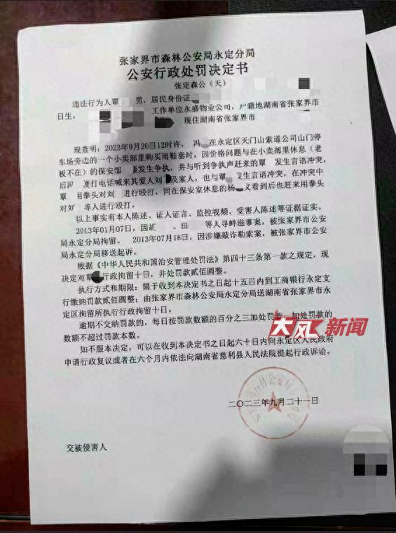 游客在景区被穿“警服”人员围殴?警方披露:非法穿着,打人者还有前科 游客在景区被穿“警服”人员围殴?警方披露:非法穿着,打人者还有前科