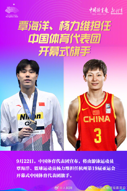 覃海洋、杨力维任中国代表团旗手 覃海洋、杨力维任中国代表团旗手