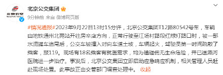 北京一公交车被水泥罐车追尾 18人送医 北京一公交车被水泥罐车追尾 18人送医