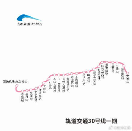 成都地铁30号线一期工程全线洞通