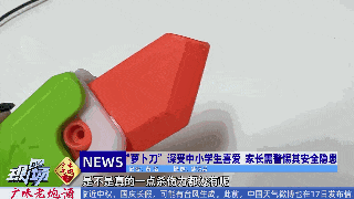 “萝卜刀”突然爆火！紧急提醒！