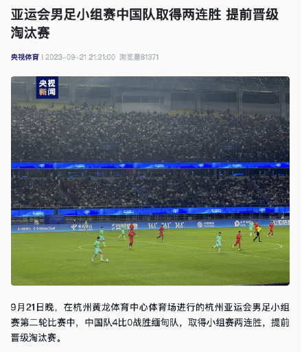 亚运会男足小组赛中国队取得两连胜 提前晋级淘汰赛