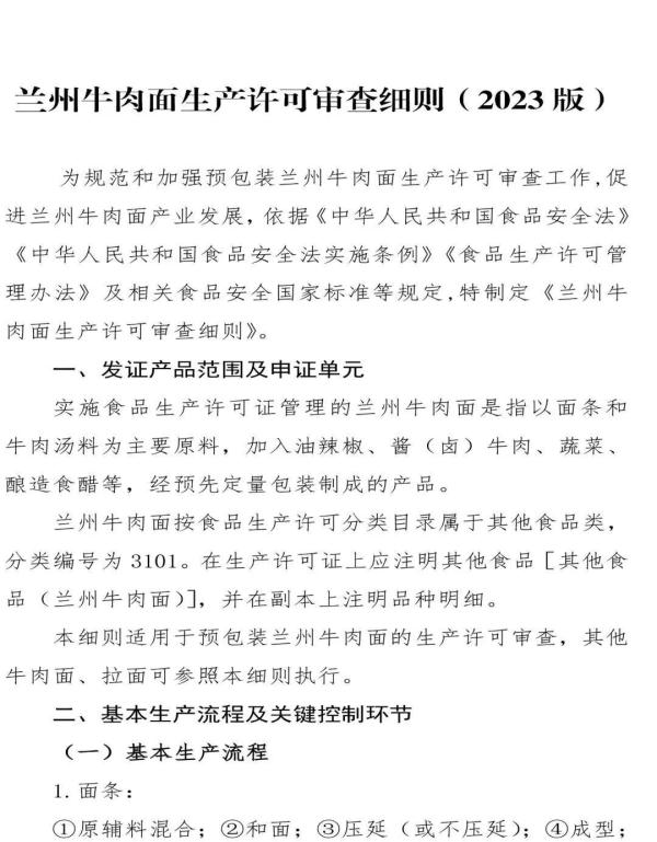 10月1日起实施!事关牛肉面! 10月1日起实施!事关牛肉面!
