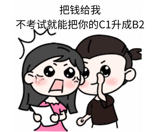 c1驾照可以直接升级为b2了是真的吗