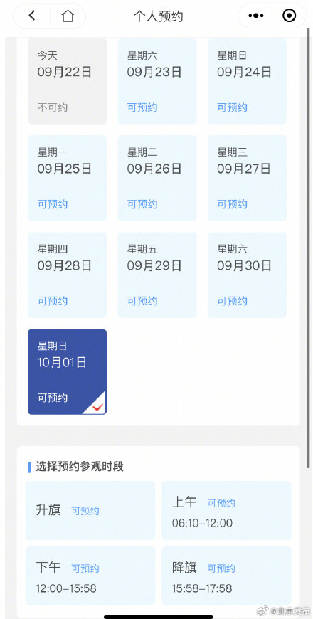 天安门广场看升旗可获官方留念证书 天安门广场看升旗可获官方留念证书