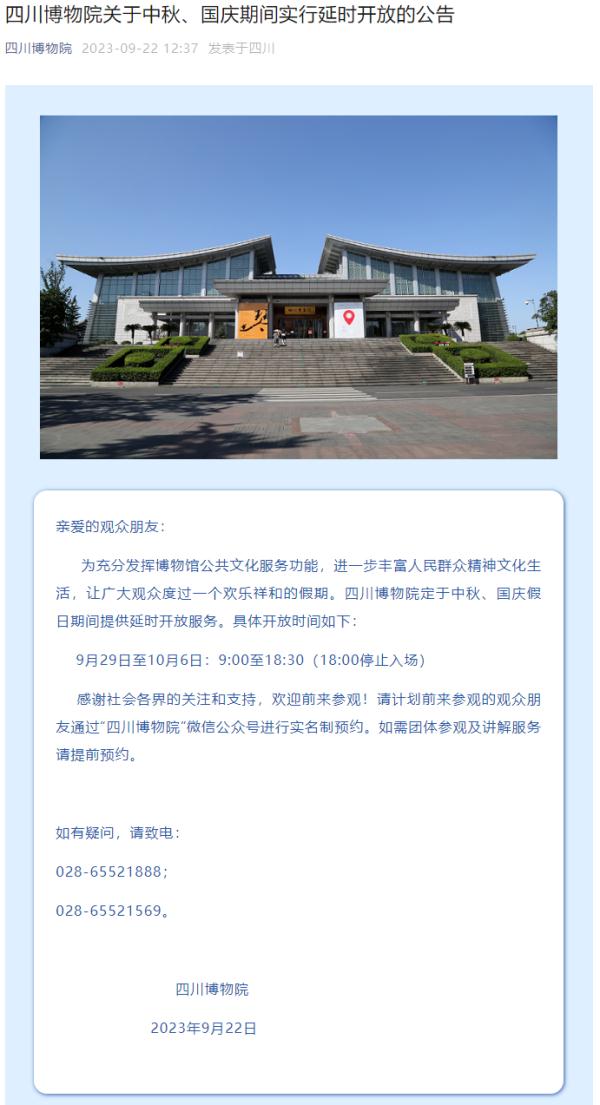 四川博物院中秋、国庆期间延时开放