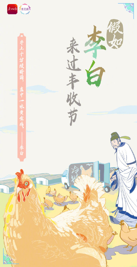 假如古人来过丰收节