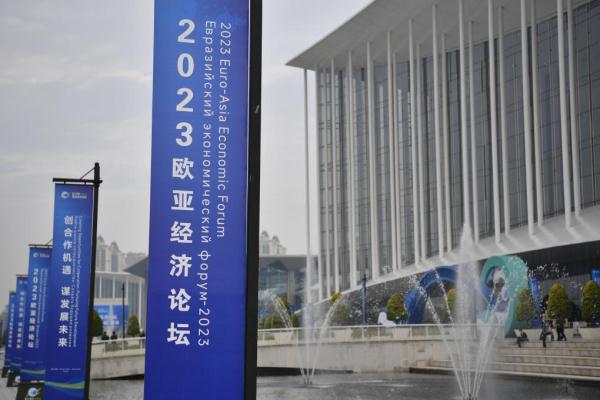 2023欧亚经济论坛开幕 欧亚国家齐聚一堂共谋发展 2023欧亚经济论坛开幕 欧亚国家齐聚一堂共谋发展