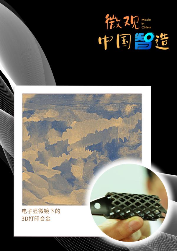 微观中国“智造” 微观中国“智造”