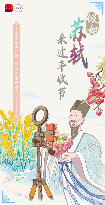 假如古人来过丰收节