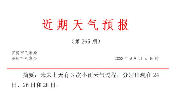 要变天啦！济南7天3场雨+降温，具体这样下→