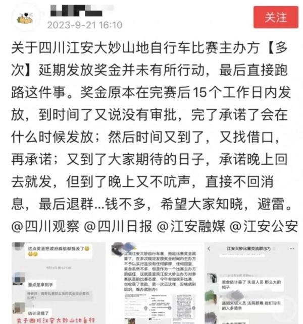 自行车赛连获奖选手100元奖金都拖欠？承办方：最快下周一发