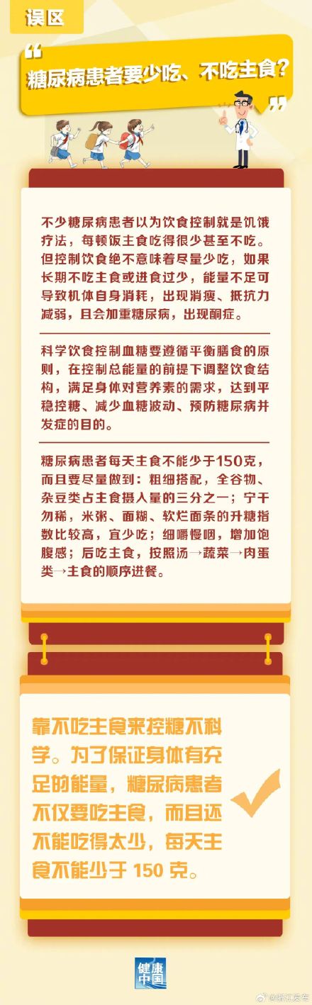 糖尿病患者少吃、不吃主食是对的吗 糖尿病患者少吃、不吃主食是对的吗
