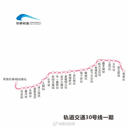 通了！成都轨道交通30号线一期全线洞通！