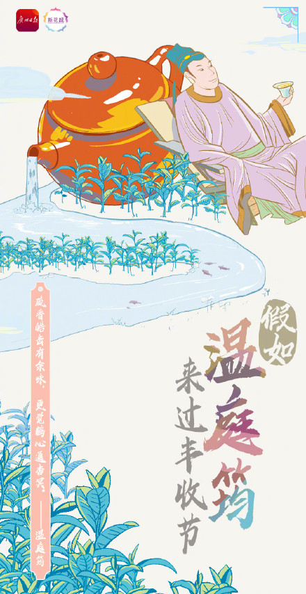 假如古人来过丰收节