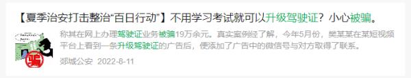 C1驾照可以直接升级为B2了，是真的吗？