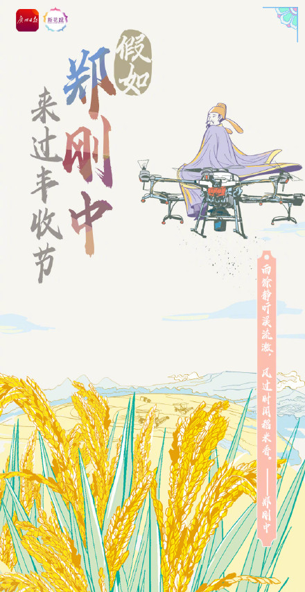 假如古人来过丰收节