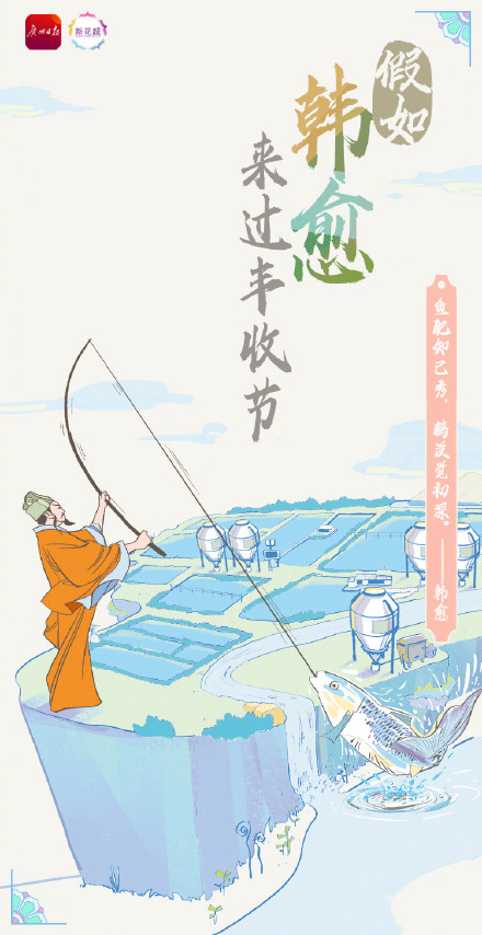 假如古人来过丰收节