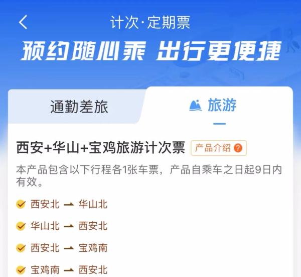 一票打卡三地，高铁车次任你选！