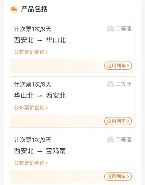 一票打卡三地，高铁车次任你选！